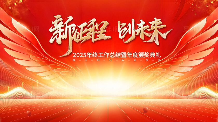 大气红色庆典活动海报年会晚会海报背景