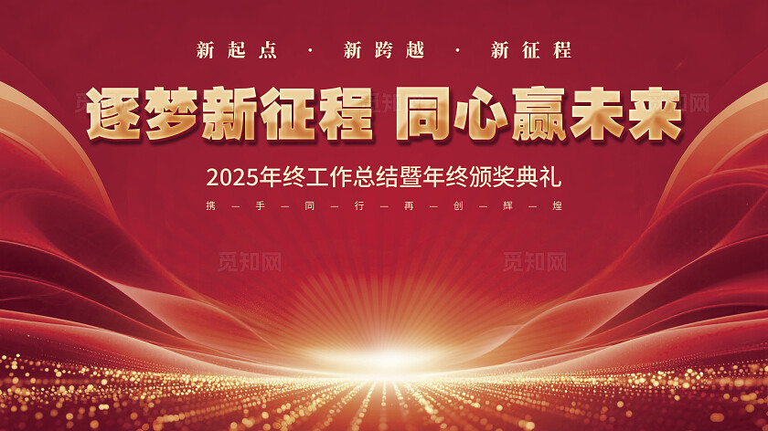 大气红色庆典活动海报年会晚会海报背景