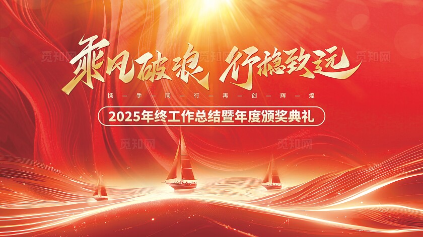 大气红色庆典活动海报年会晚会海报背景