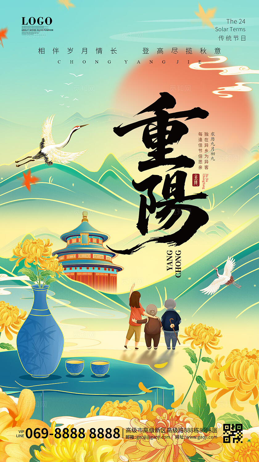 国潮风重阳节海报菊花山水场景插画重阳节敬老手机海报