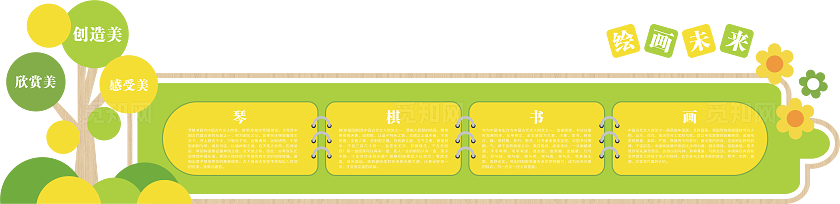 卡通校园走廊文化墙