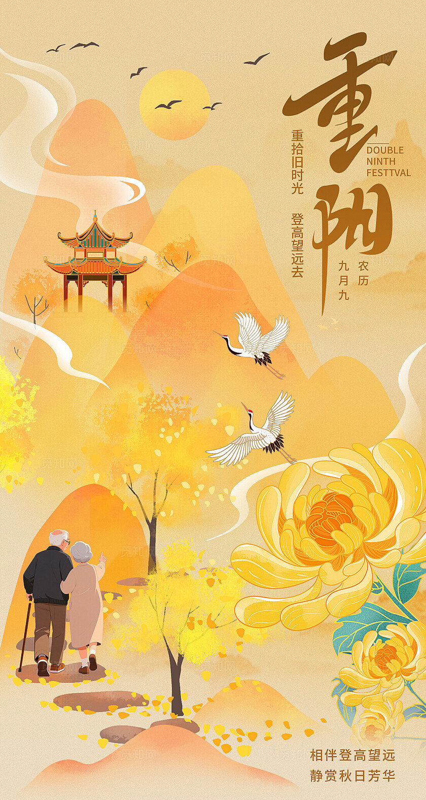 黄色古典重阳节海报