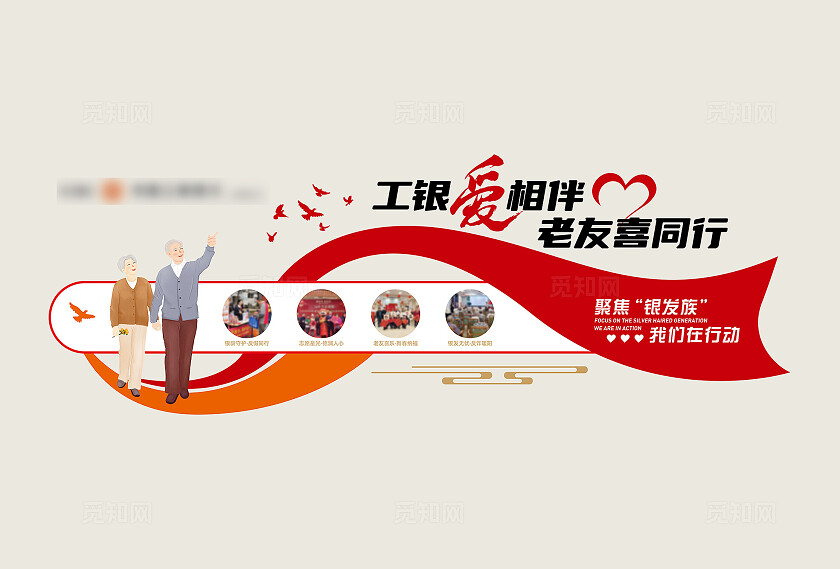 银行养老服务文化墙主背景