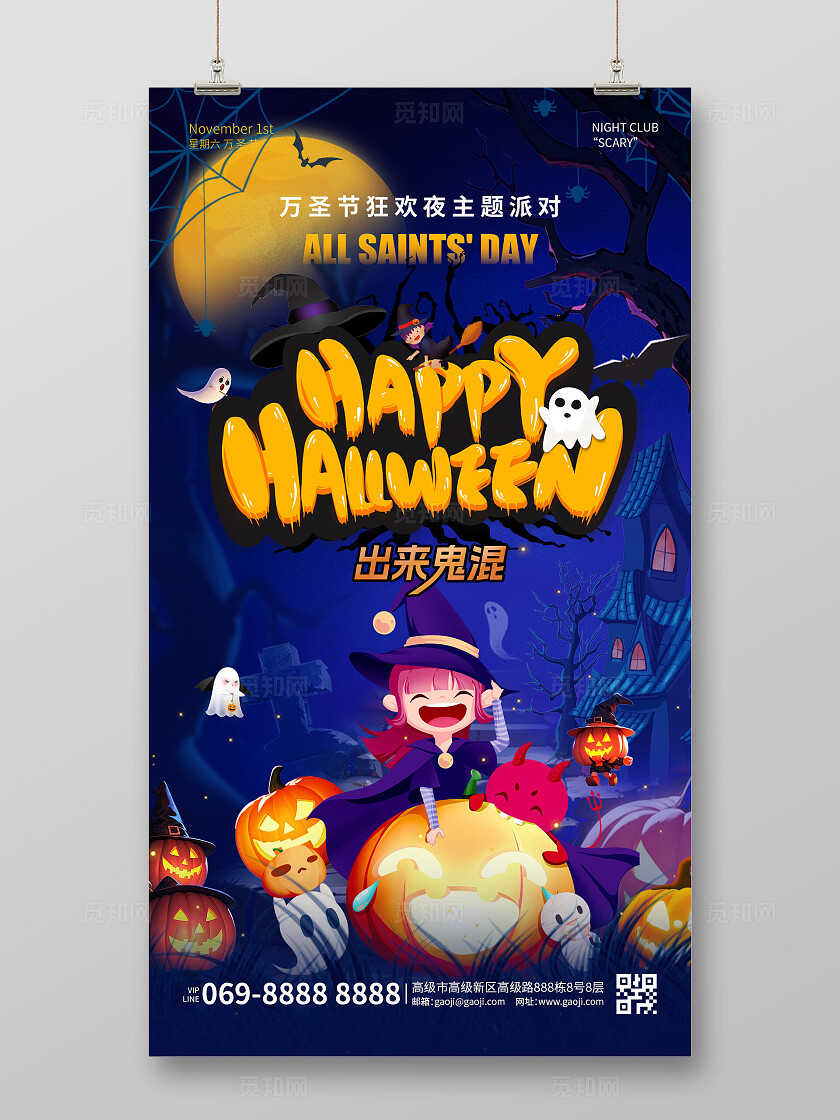 万圣节蓝色手绘卡通节日活动一起来鬼混宣传海报手机海报