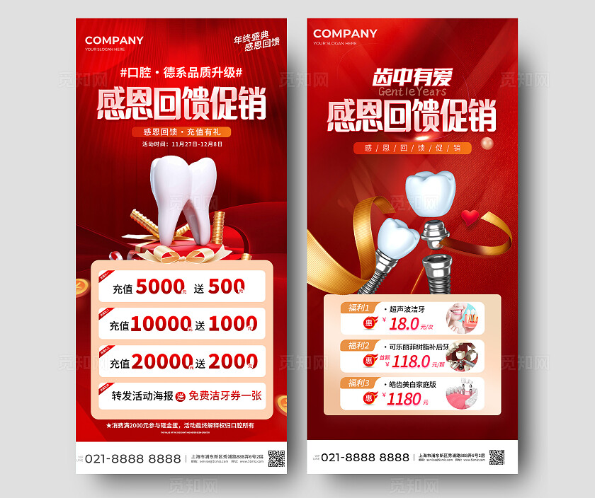 红色简约感恩节促销感恩回馈促销种牙植牙手机海报套图宣传