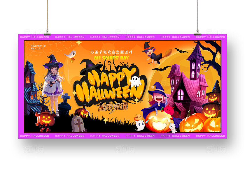 黄紫色风格万圣狂欢万圣节宣传展板万圣节主画面万圣节活动