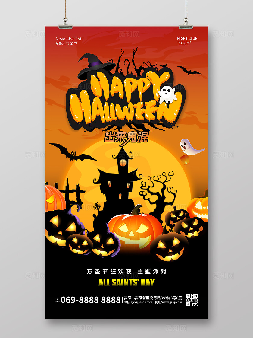 橘黄色卡通插画风格万圣狂欢夜万圣节宣传海报手机海报