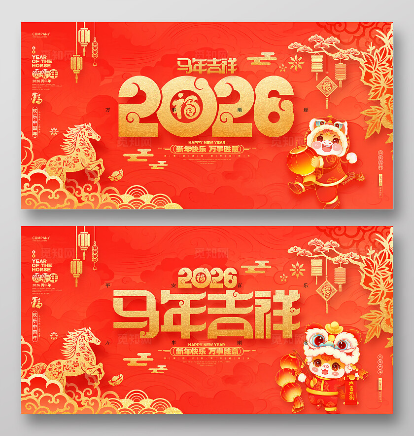 红色烫金风2026马年元旦新年双面展板