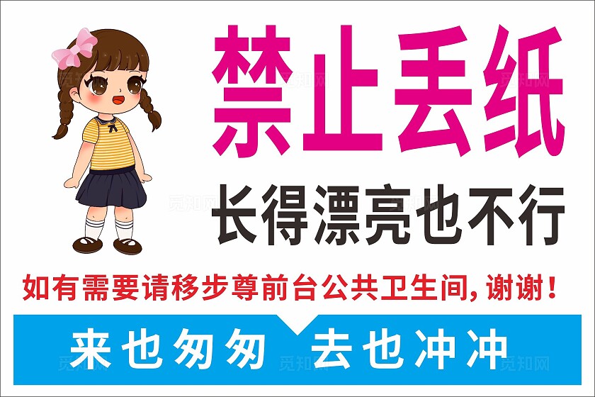 可爱卡通厕所标语