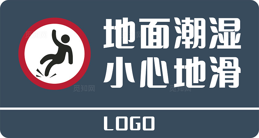 蓝色地面潮湿小心地滑温馨提示非转曲常规