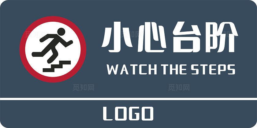 蓝色小心台阶温馨提示非转曲常规