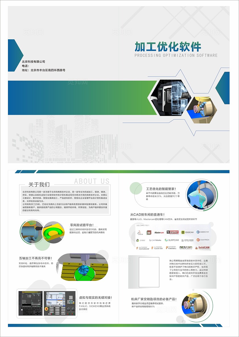 工业产品封面画册企业画册