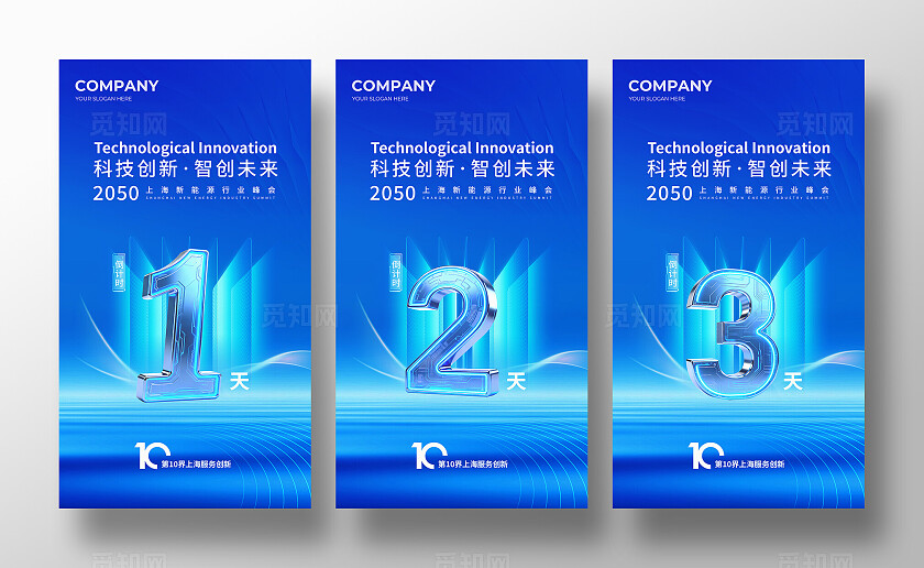 蓝色科技会议2026年会发布会倒计时宣传