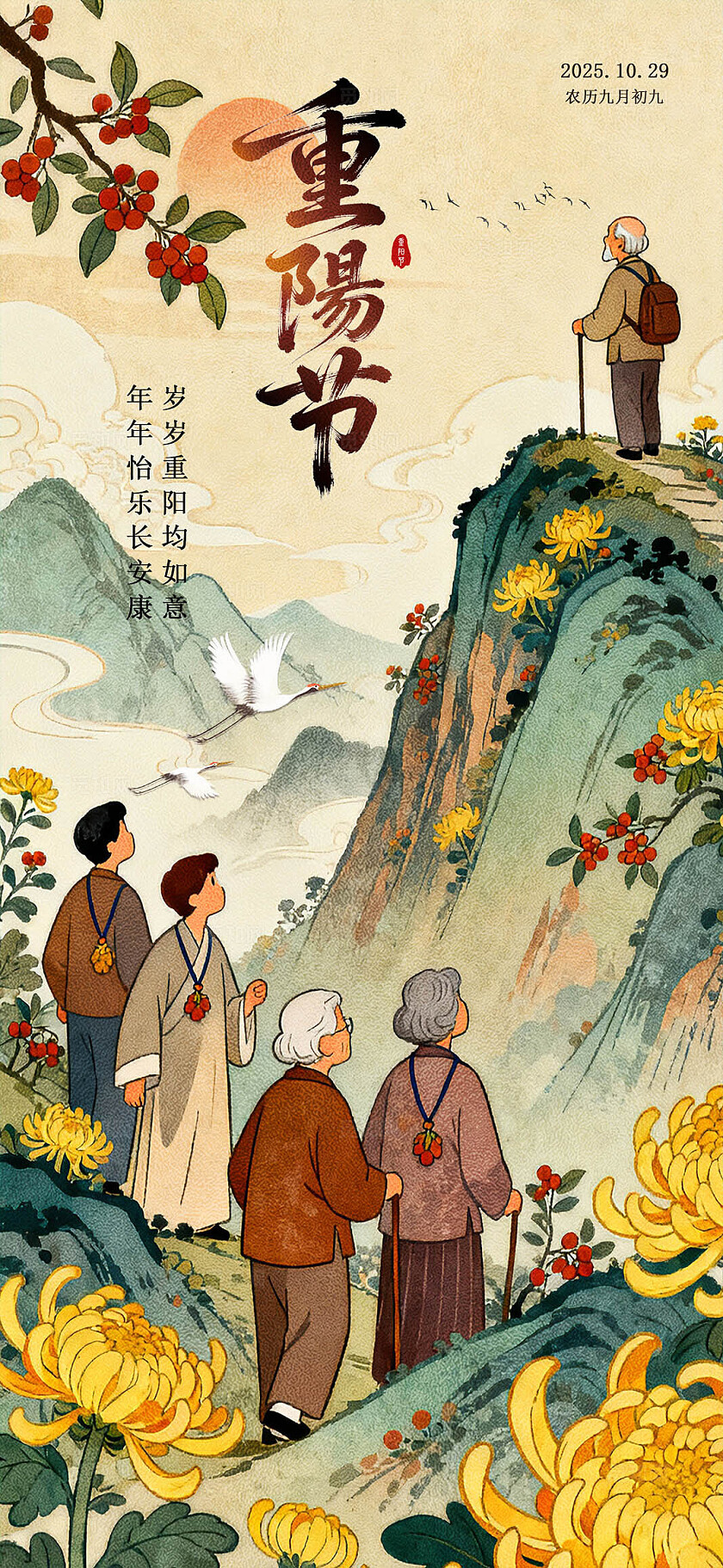 2025传统节日九九重阳节手机宣传海报套图