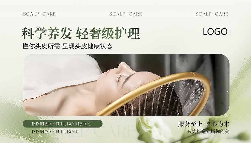 头皮护理轮播图