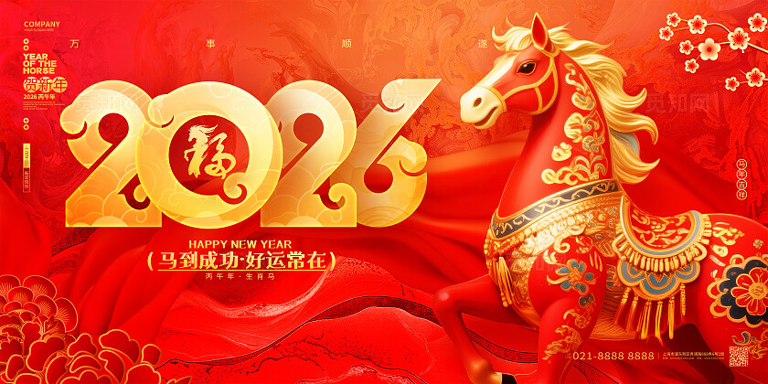 中国风红色2026马年新年元旦双面展板
