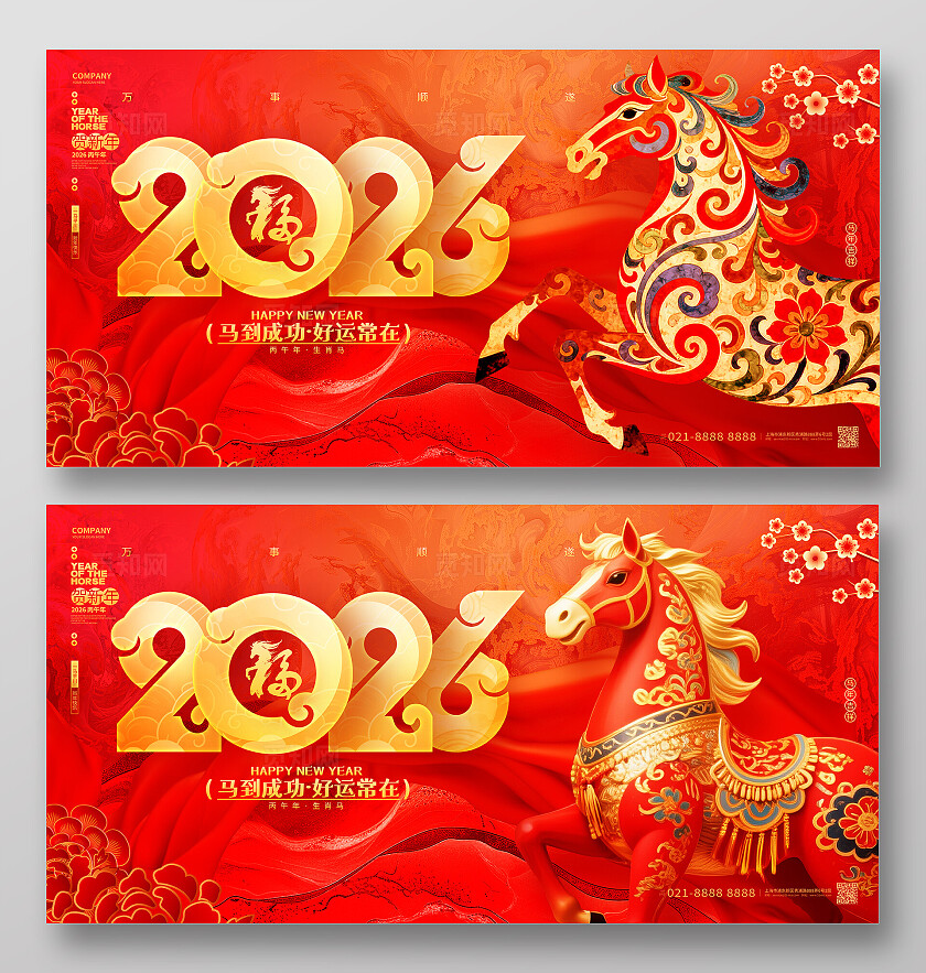 中国风红色2026马年新年元旦双面展板