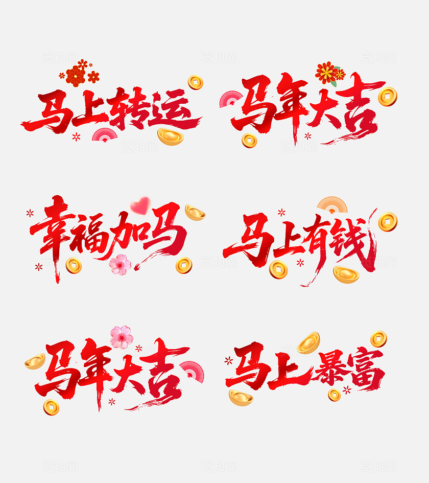 3D潮流卡通红金喜庆2026年马年玻璃贴窗贴