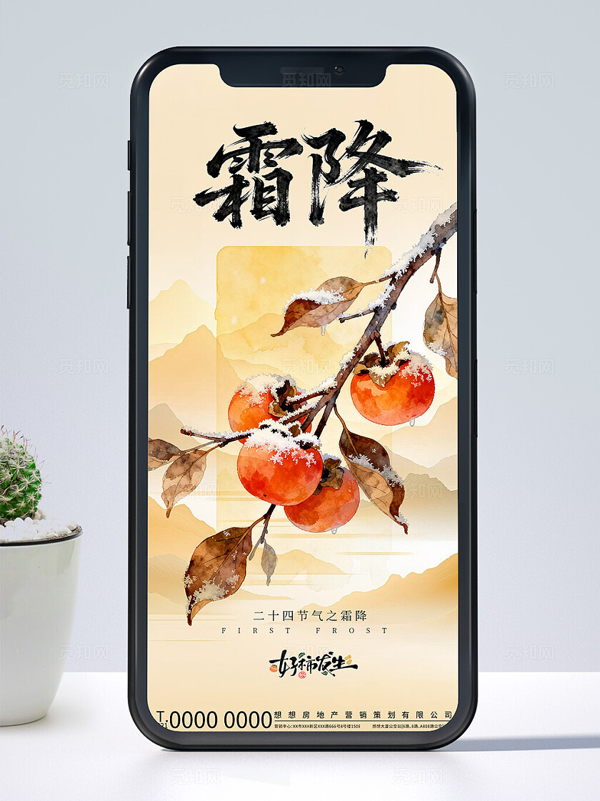 暖色调水墨水彩清新霜降节气主题海报