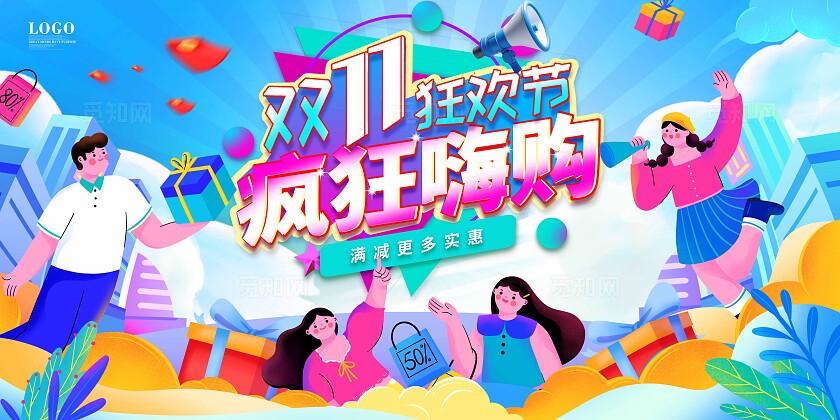 电商双11狂欢购物节主画面轮播海报插画素材图双十一插画