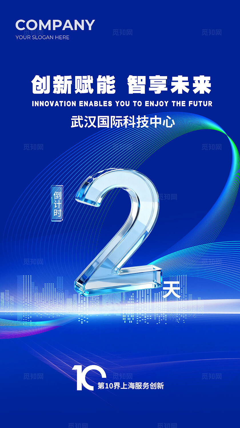 蓝色科技会议2026年会发布会倒计时3宣传