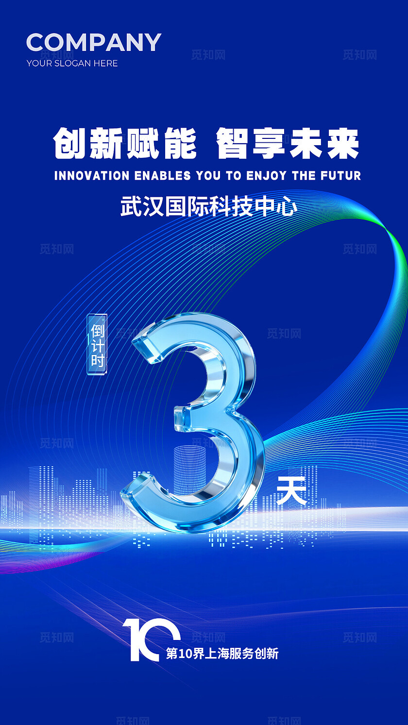 蓝色科技会议2026年会发布会倒计时3宣传
