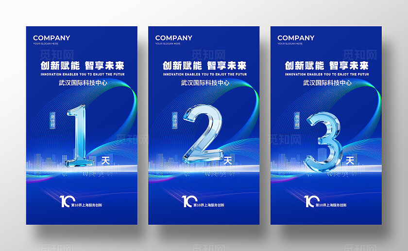 蓝色科技会议2026年会发布会倒计时3宣传