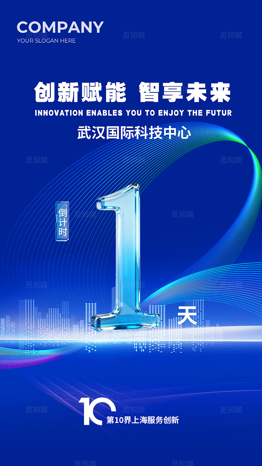 蓝色科技会议2026年会发布会倒计时3宣传