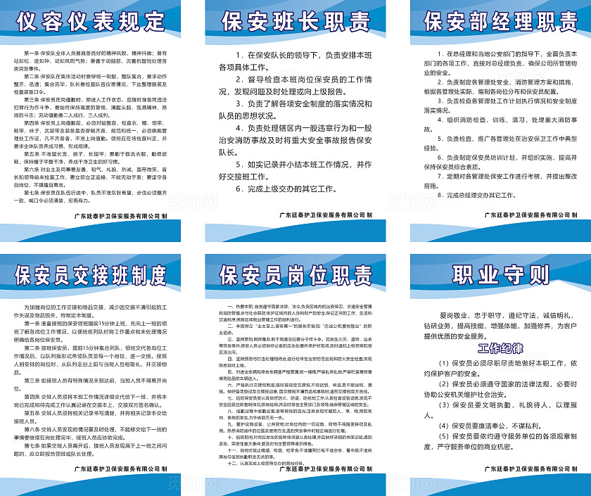 蓝色简约科技风格公司企业文化制度宣传公司制度套图