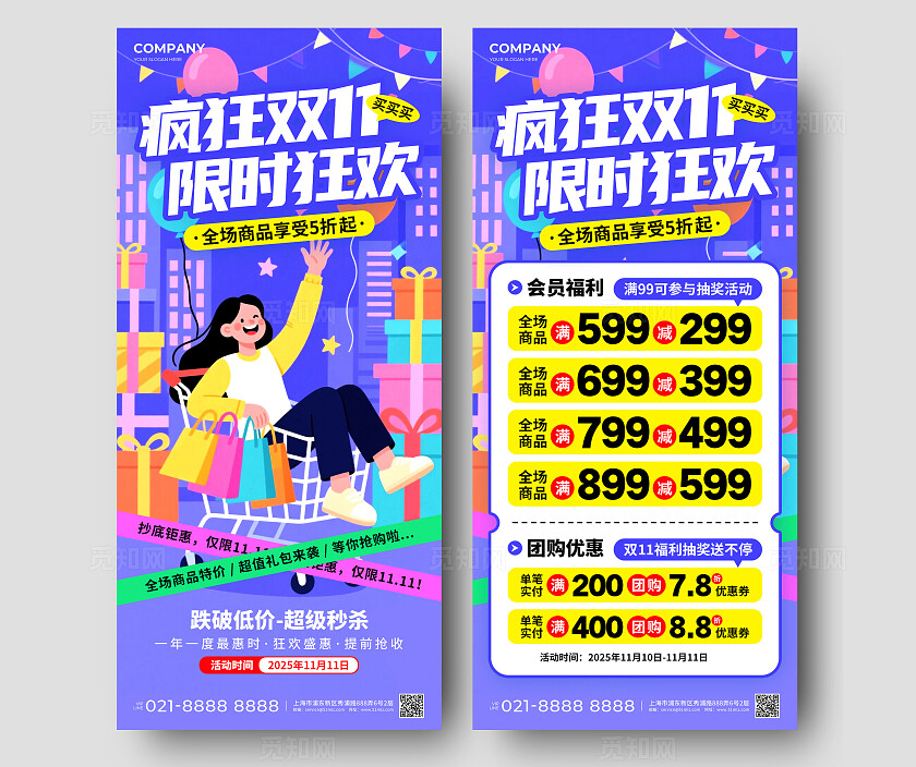 蓝紫色扁平风疯狂双11限时狂欢促销活动手机宣传文案套图海报双十一促销