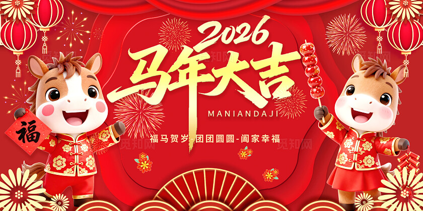 3D潮流红金色大气喜庆公司企业年会活动背景展板