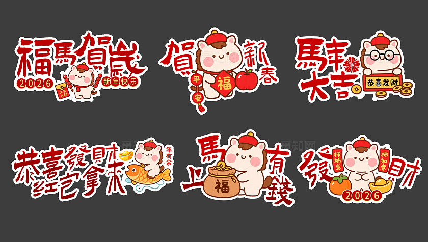 马年大吉红色喜庆新年手举牌春节马年拍照手举牌