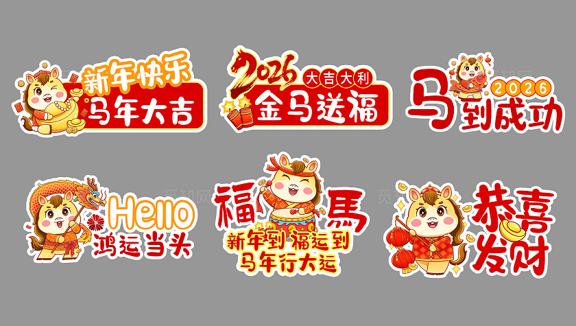 2026新年快乐红色喜庆手举牌新年春节马年手举牌