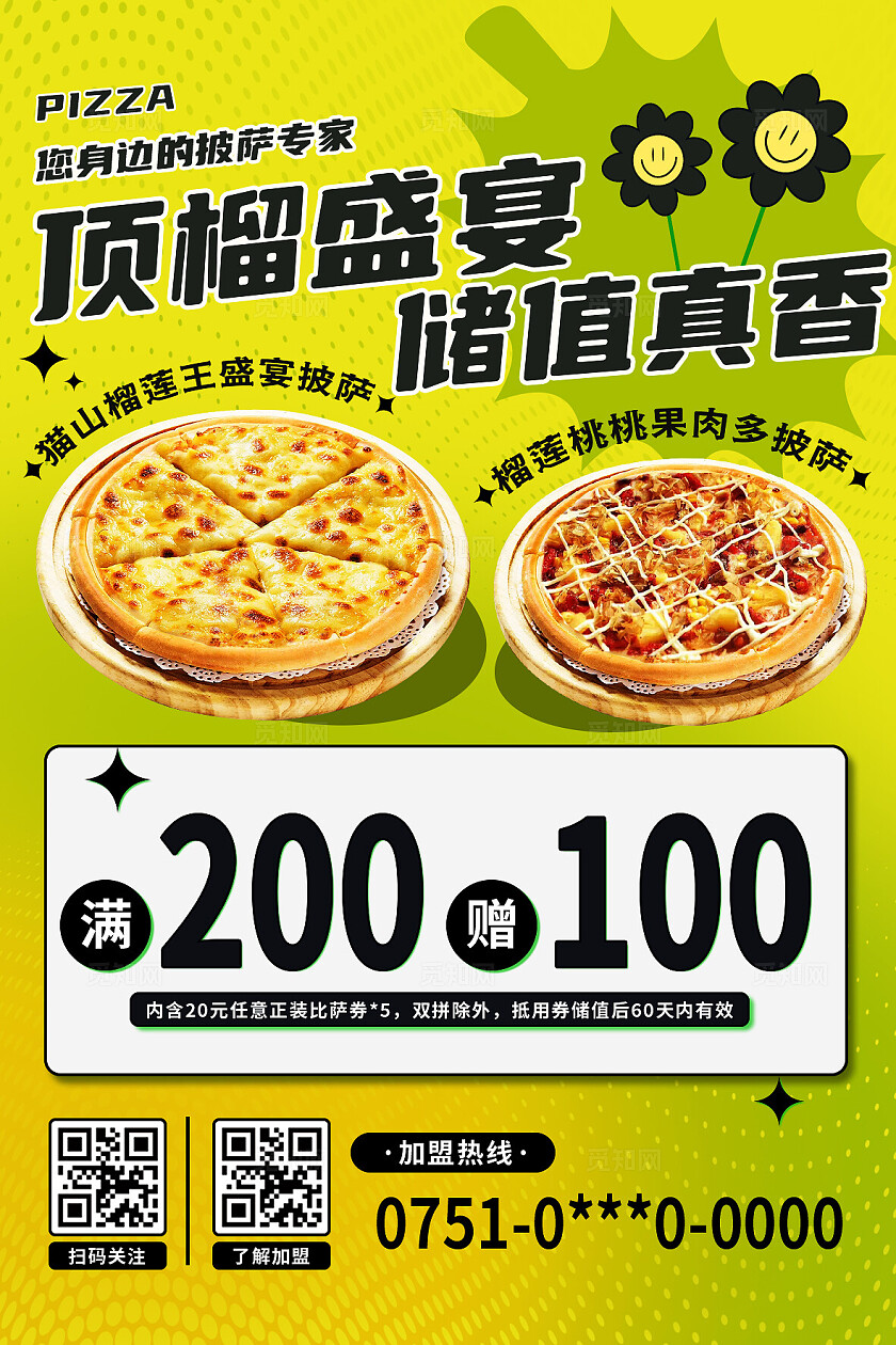 榴莲披萨促销活动