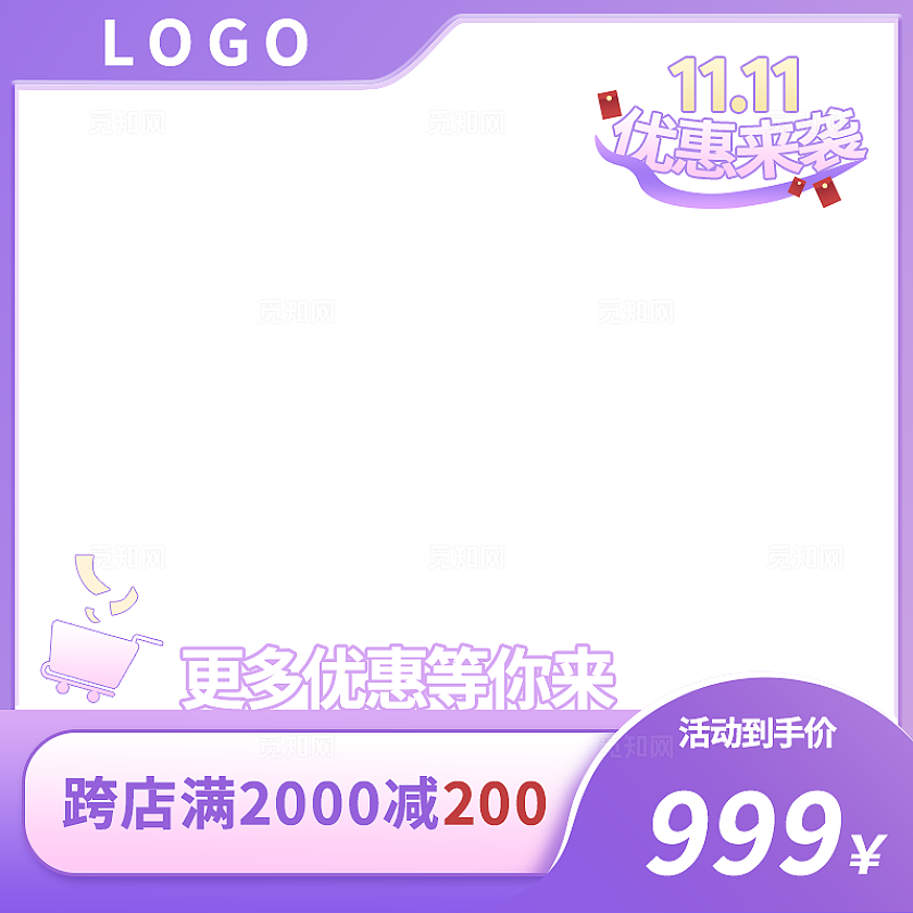 紫色电商双11主图模板