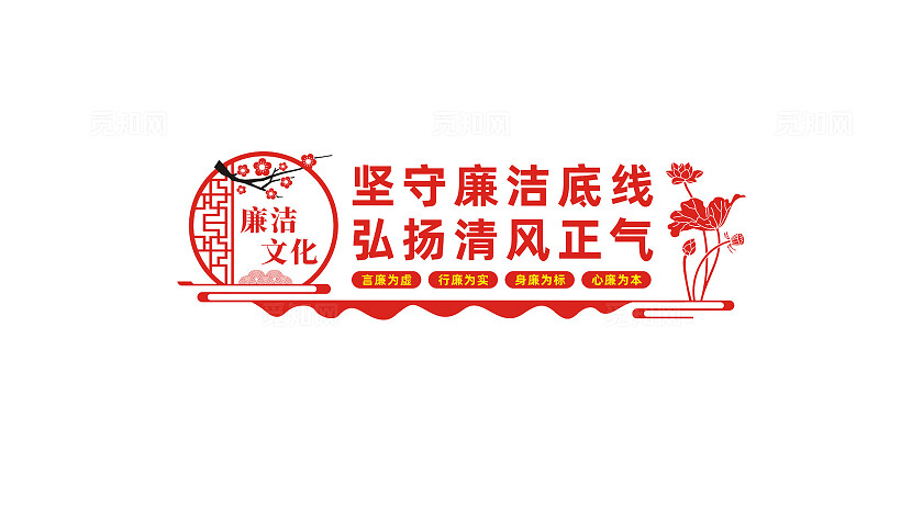 廉洁文化党建文化墙宣传墙