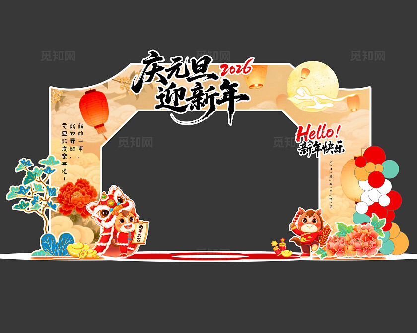 2026年中式庆元旦迎新春新年马年元旦拱门