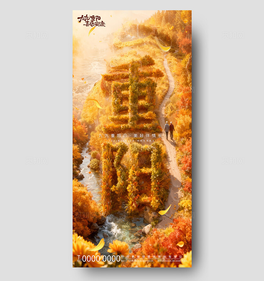 金黄暖调重阳佳节祝福宣传海报