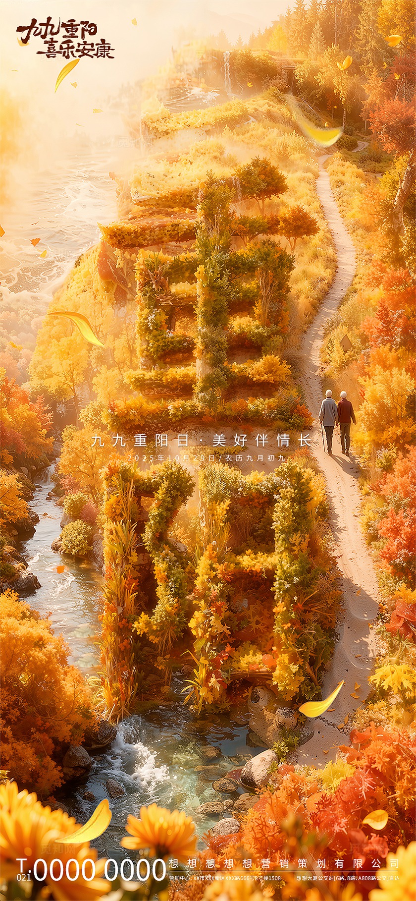 金黄暖调重阳佳节祝福宣传海报