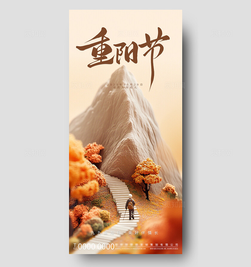 浅暖微雕风重阳节祝福海报