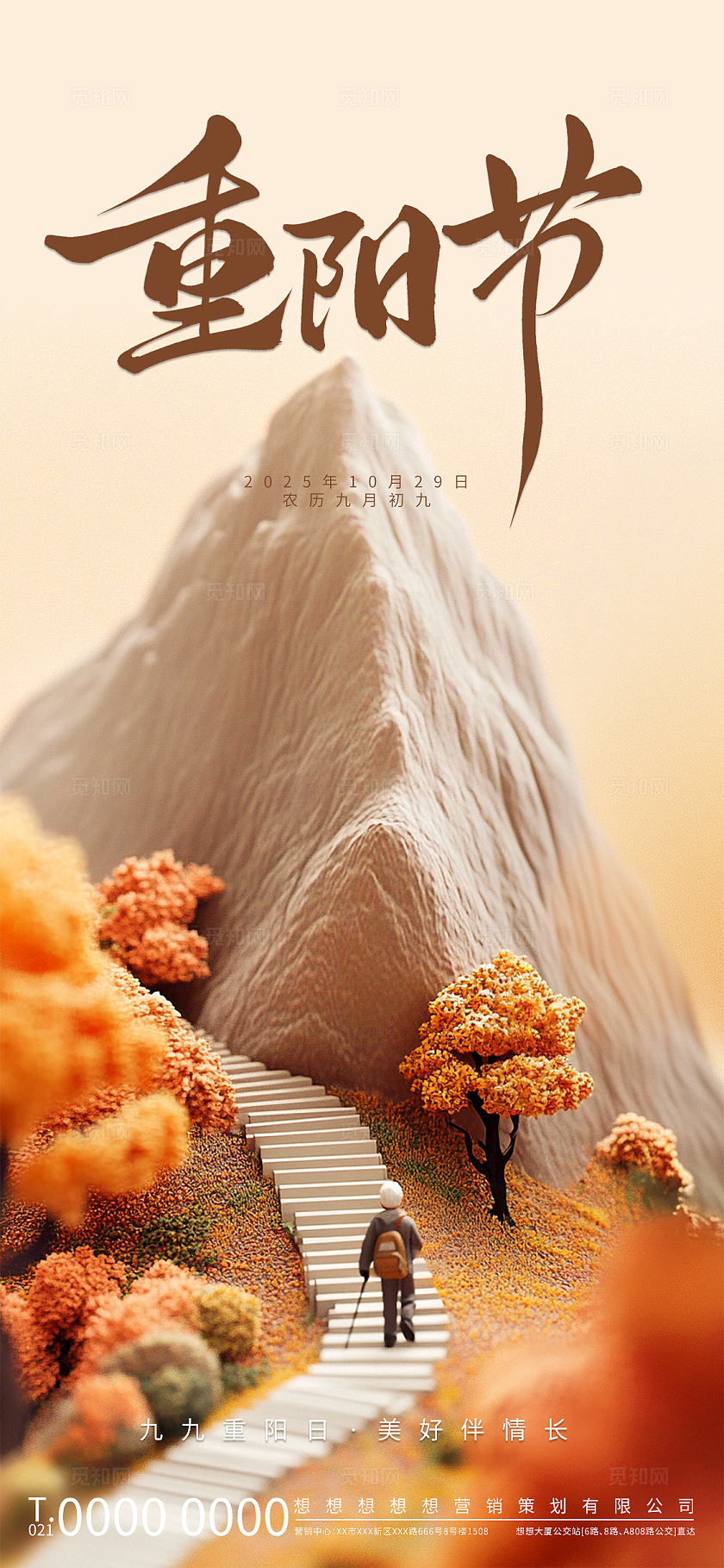 浅暖微雕风重阳节祝福海报