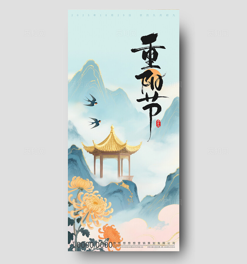 青蓝金绘重阳节传统祝福海报