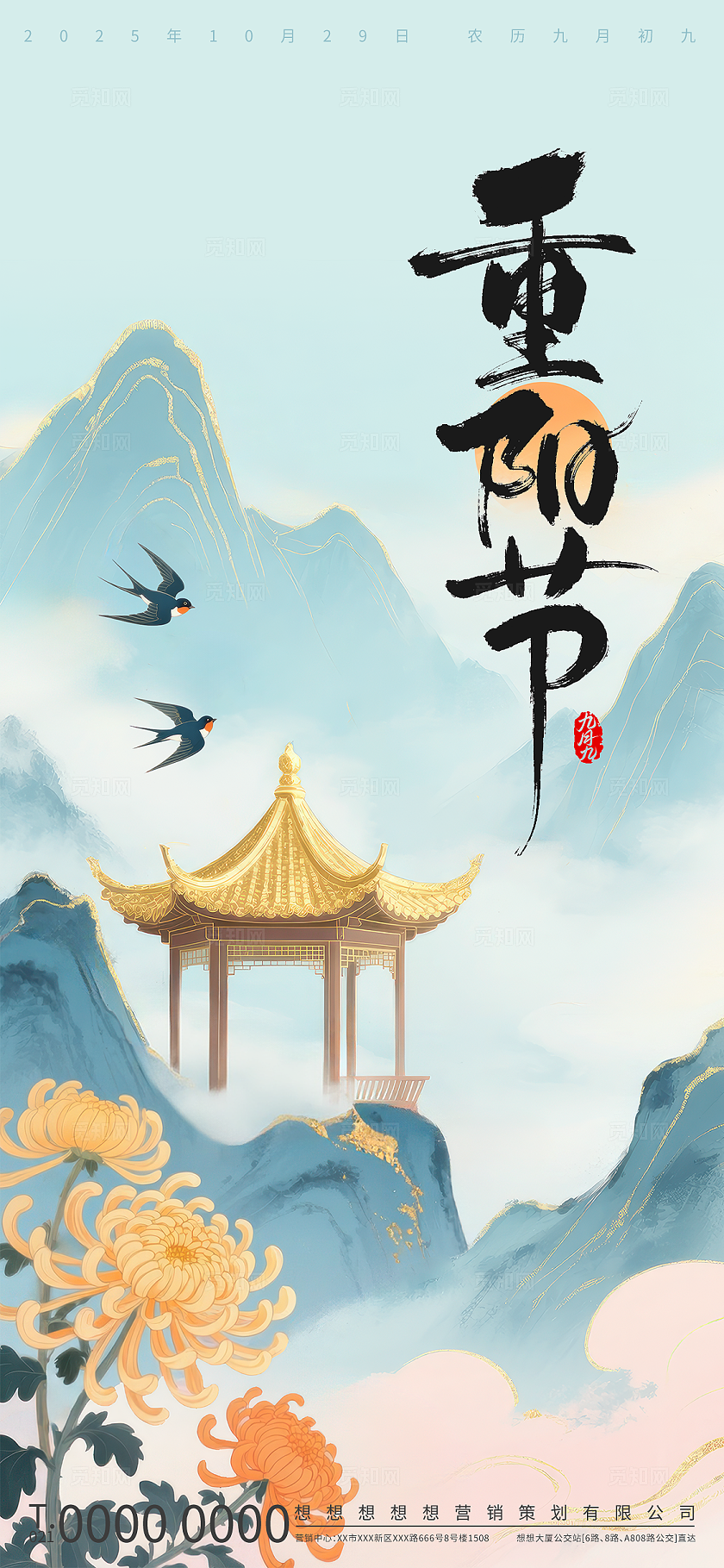 青蓝金绘重阳节传统祝福海报