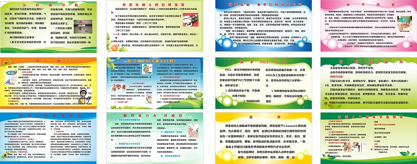 蓝色绿色粉色医院高血压保健防跌倒秘诀宣传展板非转曲常规