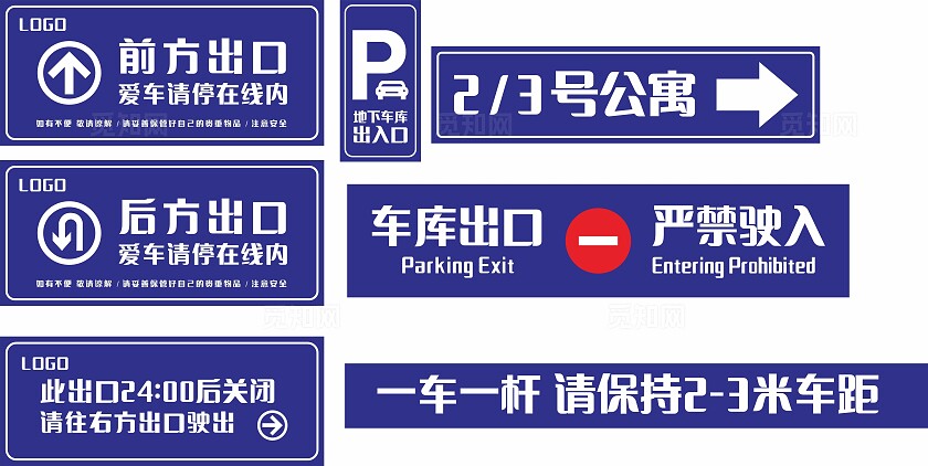 蓝色停车场前方后方出口温馨提示非转曲常规