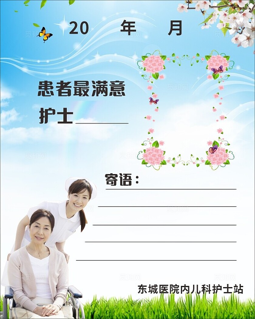 蓝色医院患者最满意护士海报非转曲常规