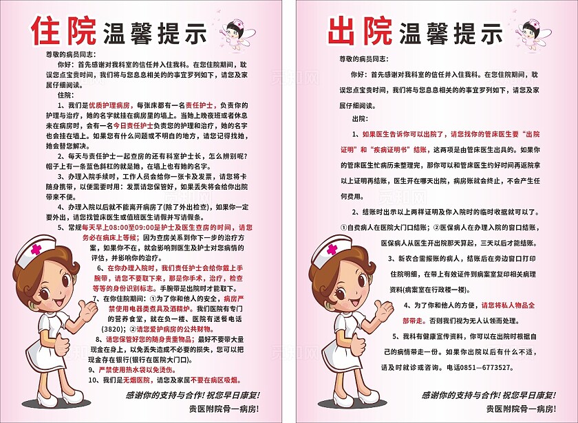 粉色医院住院出院温馨提示非转曲常规