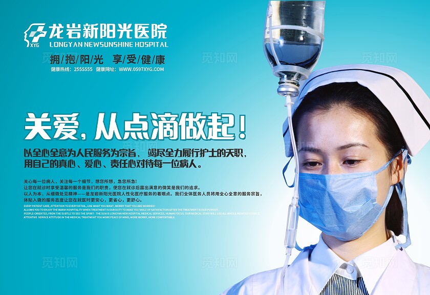 蓝色医院关爱从点滴做起拥抱阳光享受健康展板非转曲常规
