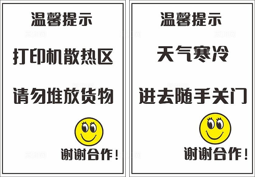 白色散热区请勿堆放货物随手关门温馨提示非转曲常规