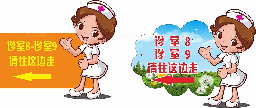 橘色蓝色医院诊室请往这边走温馨提示非转曲常规